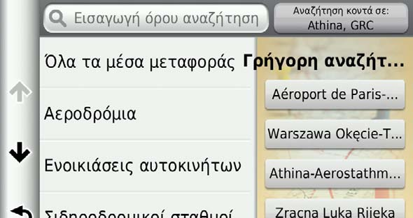 Εύρεση θέσεων Εύρεση θέσης με αναζήτηση στο χάρτη Για να μπορείτε να βρίσκετε τοποθεσίες που περιλαμβάνονται στα δεδομένα χάρτη, όπως εστιατόρια, νοσοκομεία και πρατήρια καυσίμων, πρέπει να