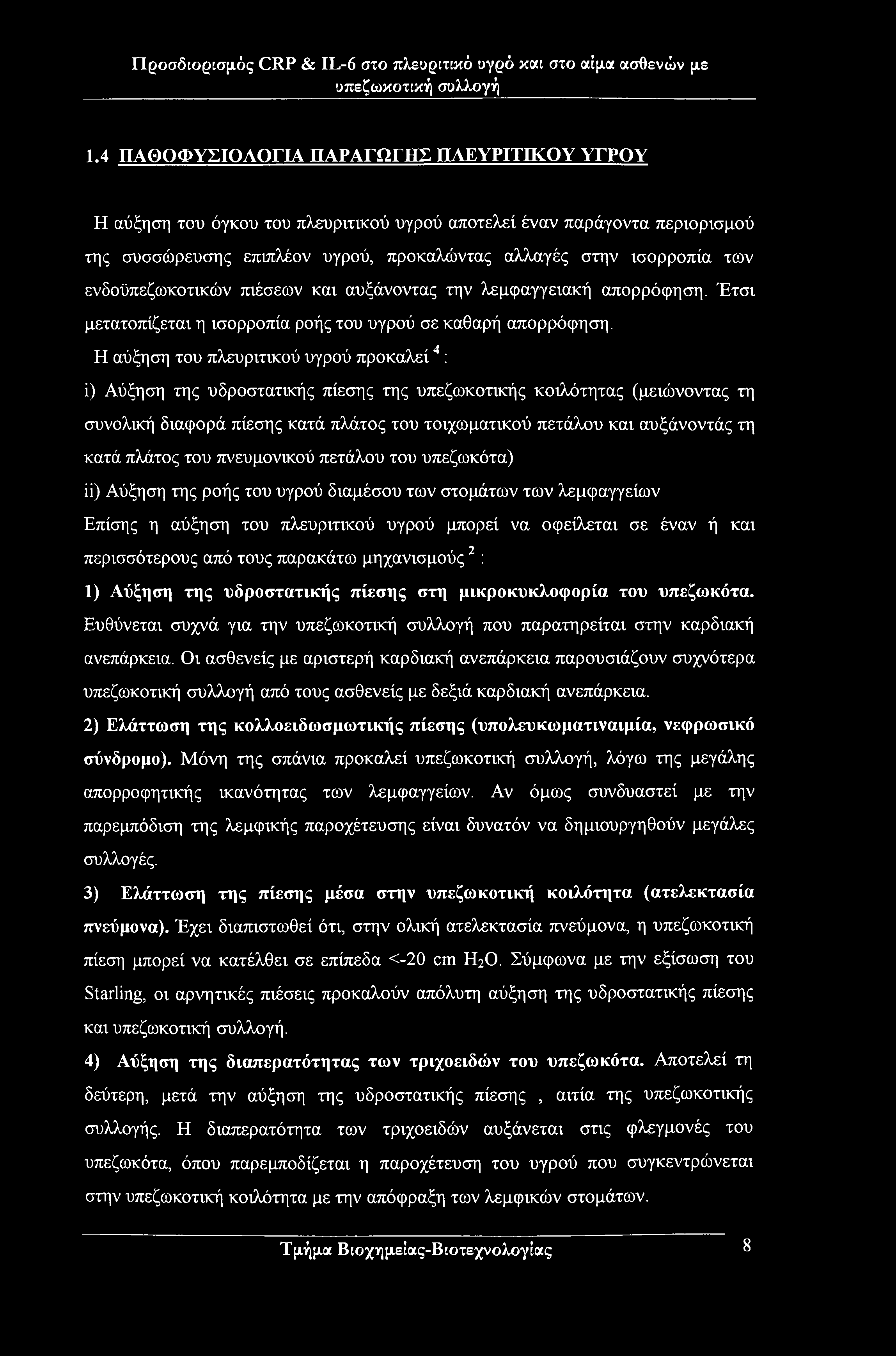 Προσδιορισμός CRP & IL-6 στο πλεοριτικό υγρό και στο αίμα ασθενών με 1.