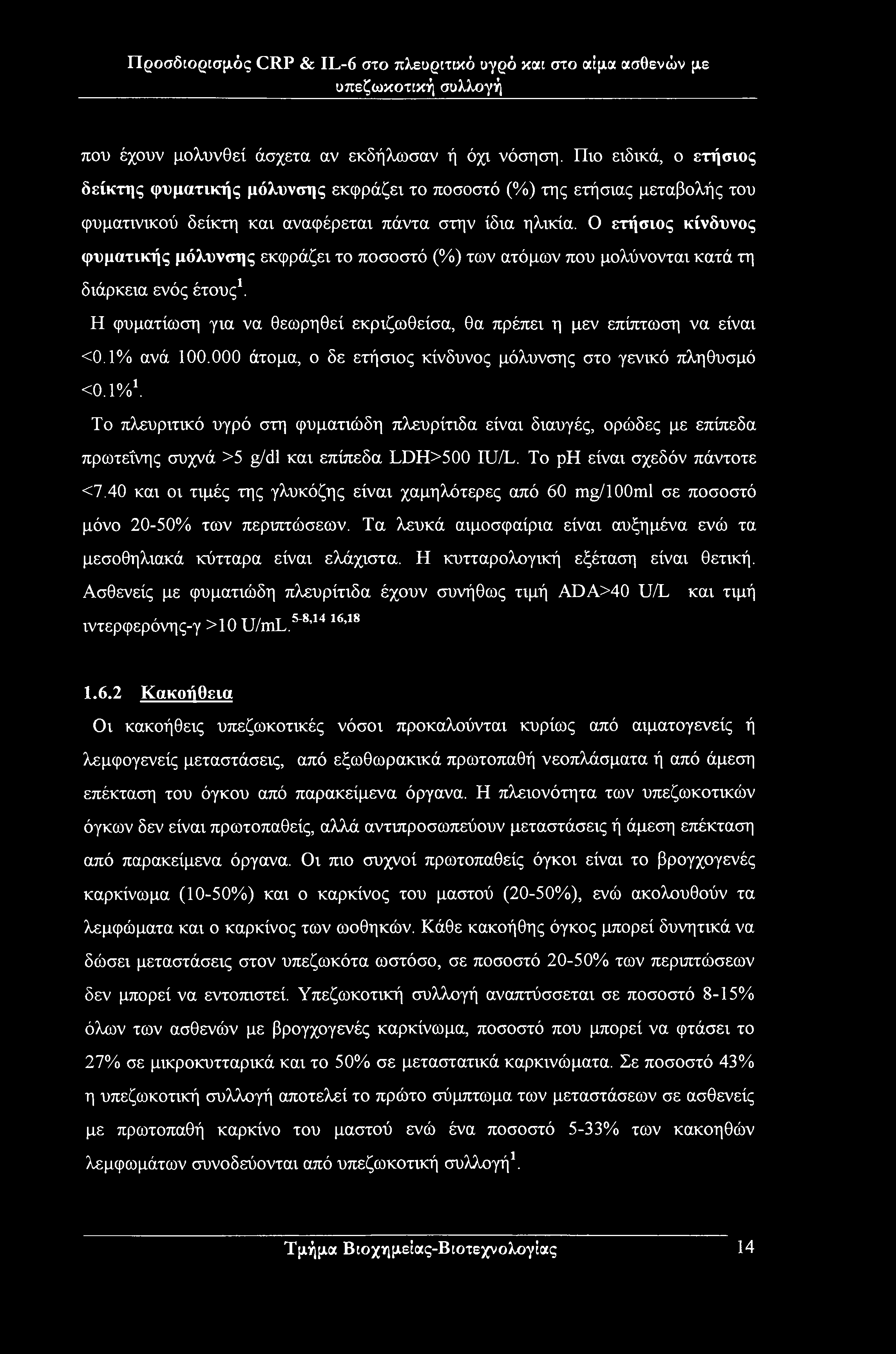 που έχουν μολυνθεί άσχετα αν εκδήλωσαν ή όχι νόσηση.