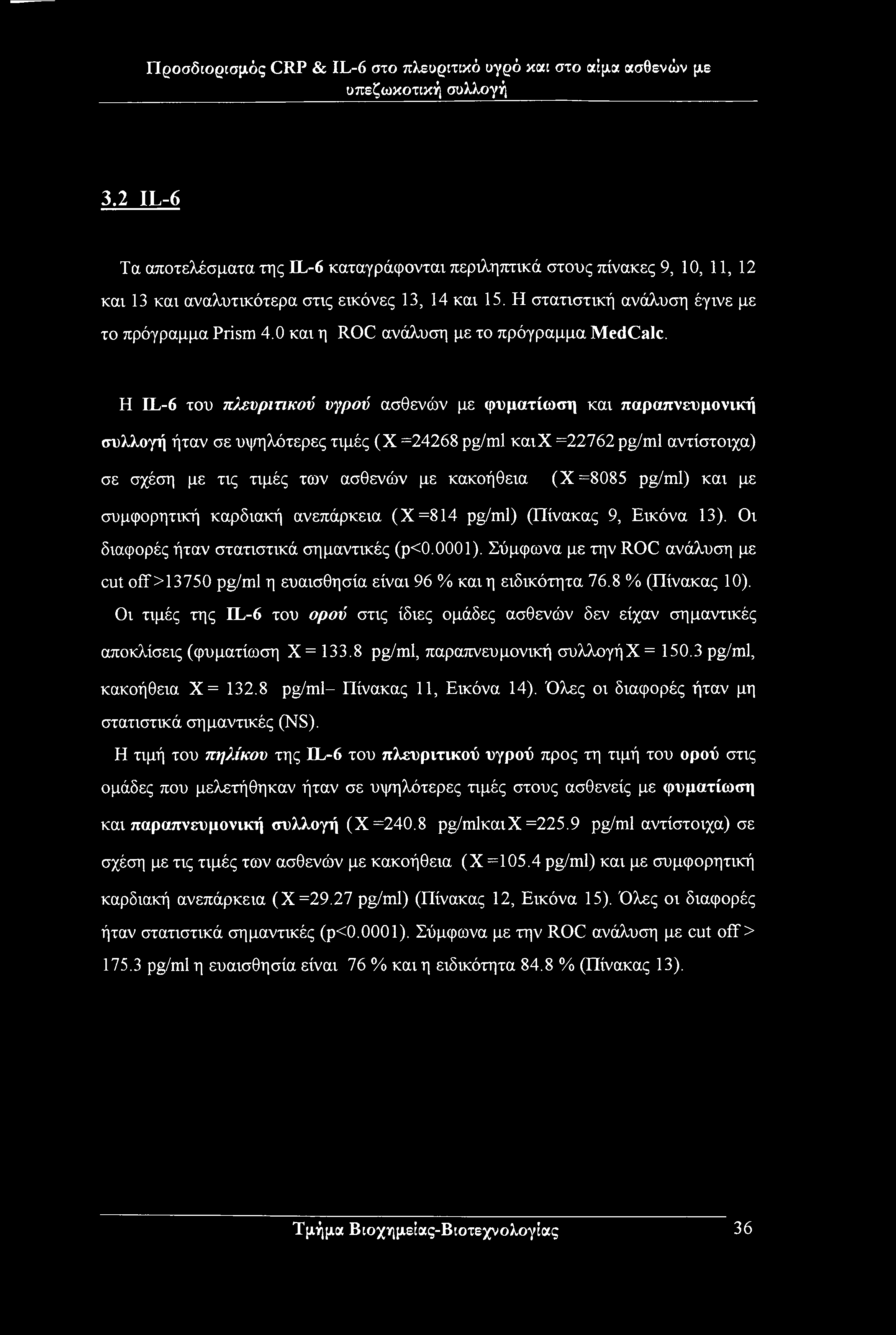 Προσδιορισμός CRP & IL-6 στο πλεοριτικό υγρό και στο αίμα ασθενών με οπεζωκοτική συλλογή 3.