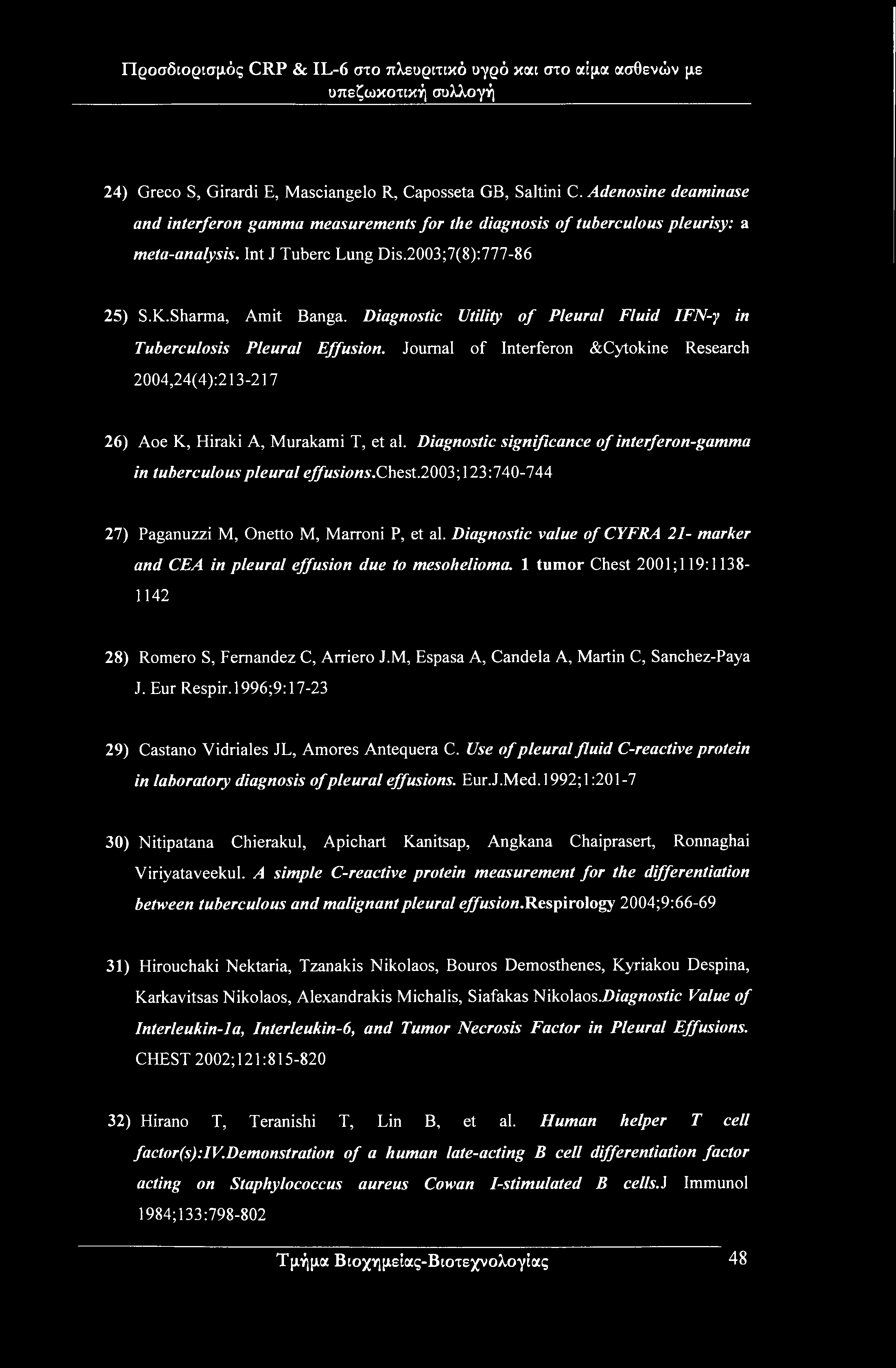 24) Greco S, Girardi Ε, Masciangelo R, Caposseta GB, Saltini C. Adenosine deaminase and interferon gamma measurements for the diagnosis of tuberculous pleurisy: a meta-analysis. Int J Tuberc Lung Dis.