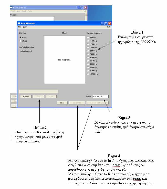 Προσοχή: εάν δεν έχετε δώσει όνοµα σε µία ηχογράφηση και δεν έχετε κάνει