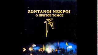 Το 1997 κυκλοφόρησε ο πρώτος δίσκος των Ζωντανών