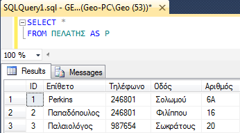 23 Εοώςημα με AS ρςξμ SQL Server