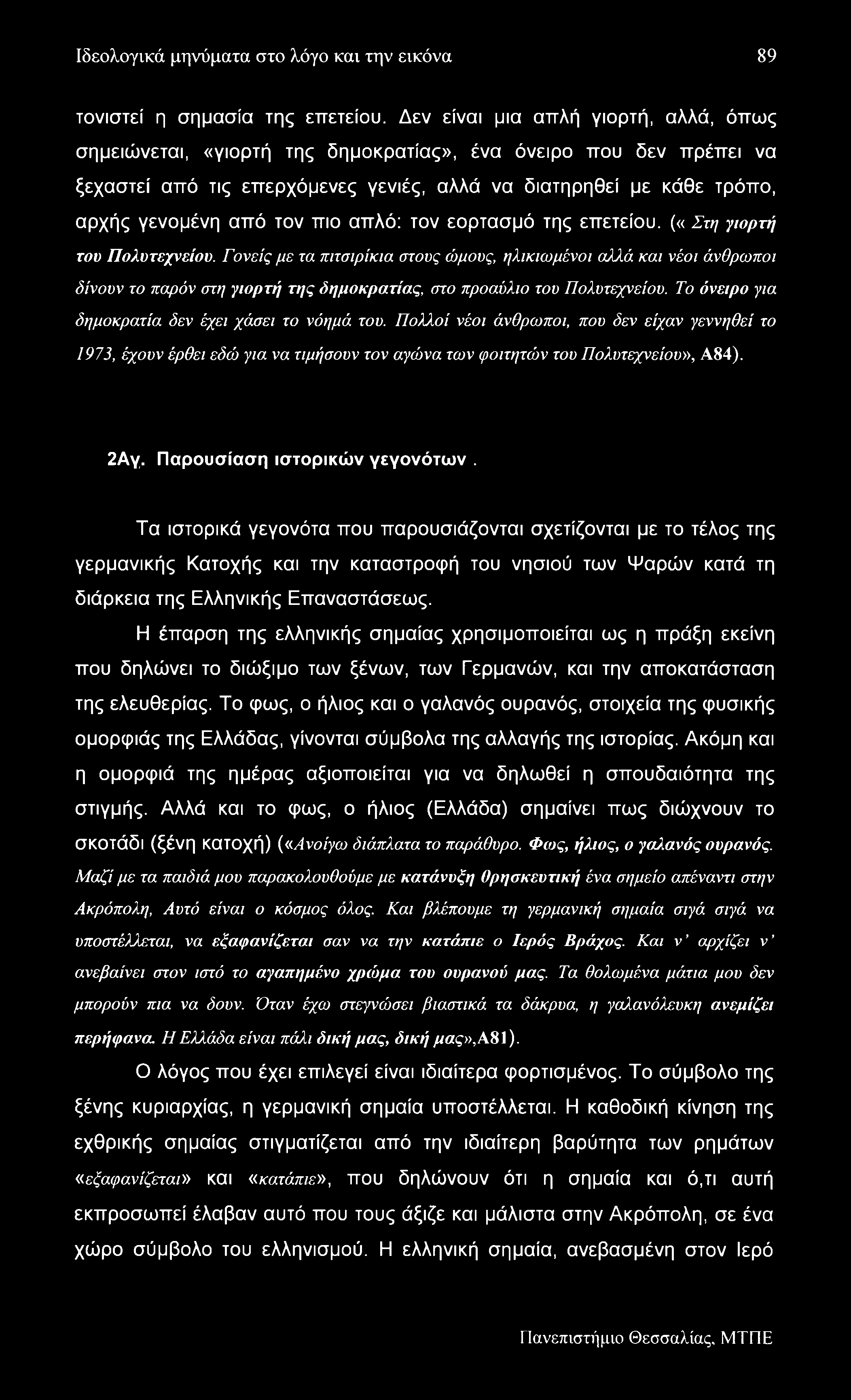 Ιδεολογικά μηνύματα στο λόγο και την εικόνα 89 τονιστεί η σημασία της επετείου.