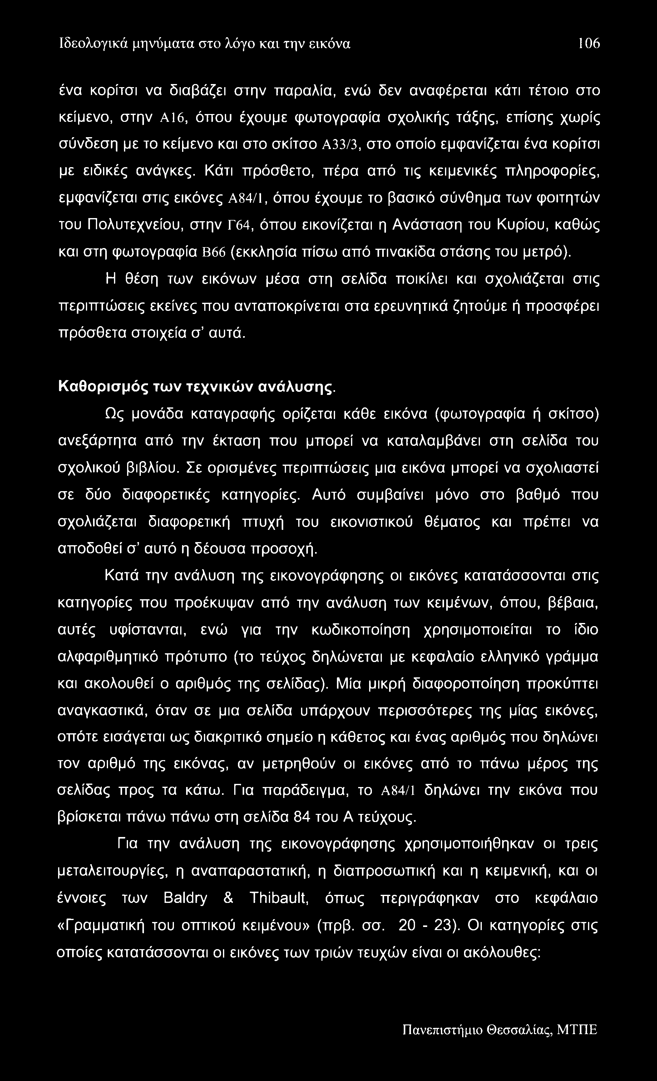 Ιδεολογικά μηνύματα στο λόγο και την εικόνα 106 ένα κορίτσι να διαβάζει στην παραλία, ενώ δεν αναφέρεται κάτι τέτοιο στο κείμενο, στην A16, όπου έχουμε φωτογραφία σχολικής τάξης, επίσης χωρίς σύνδεση