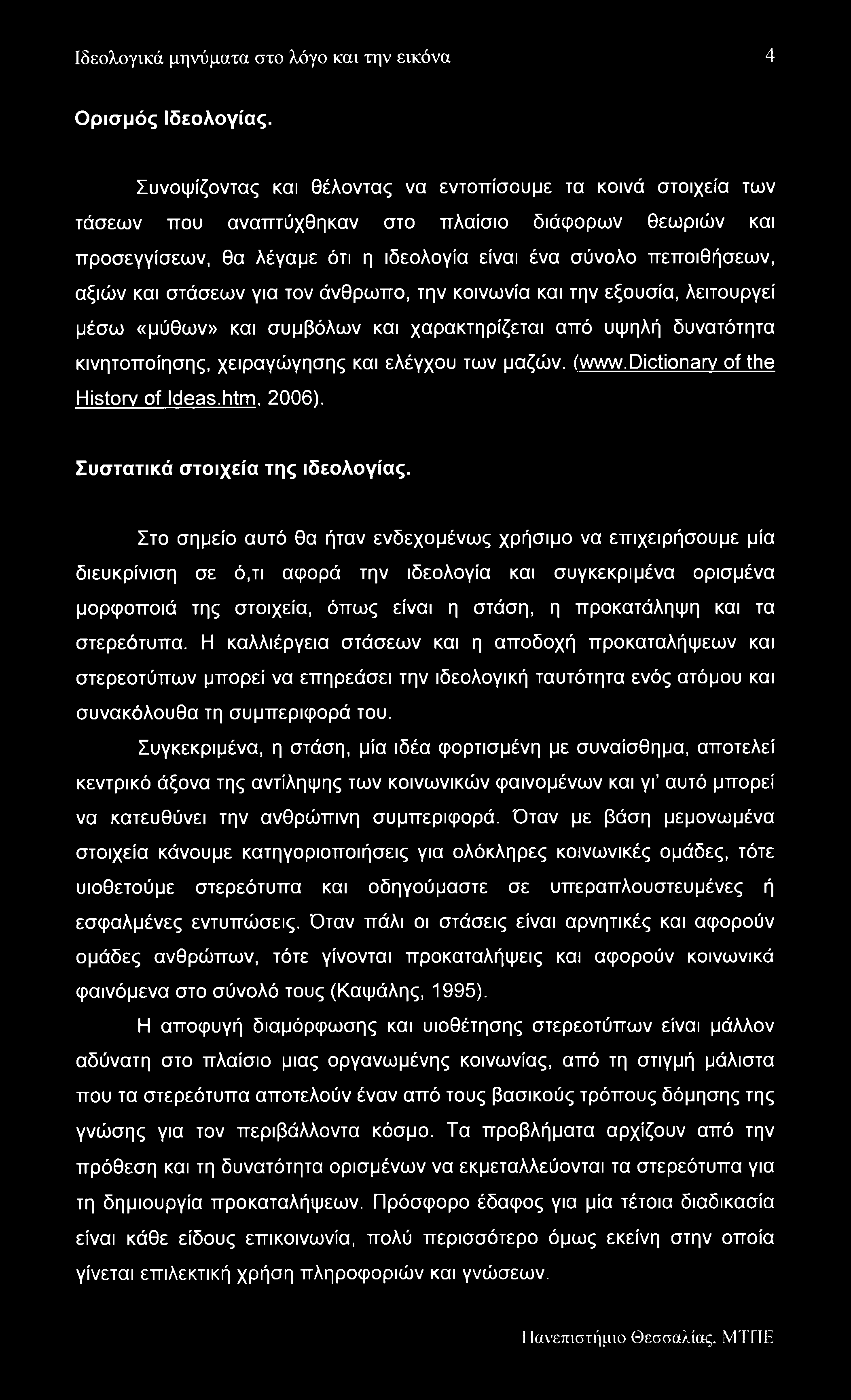 Ιδεολογικά μηνύματα στο λόγο και την εικόνα 4 Ορισμός Ιδεολογίας.