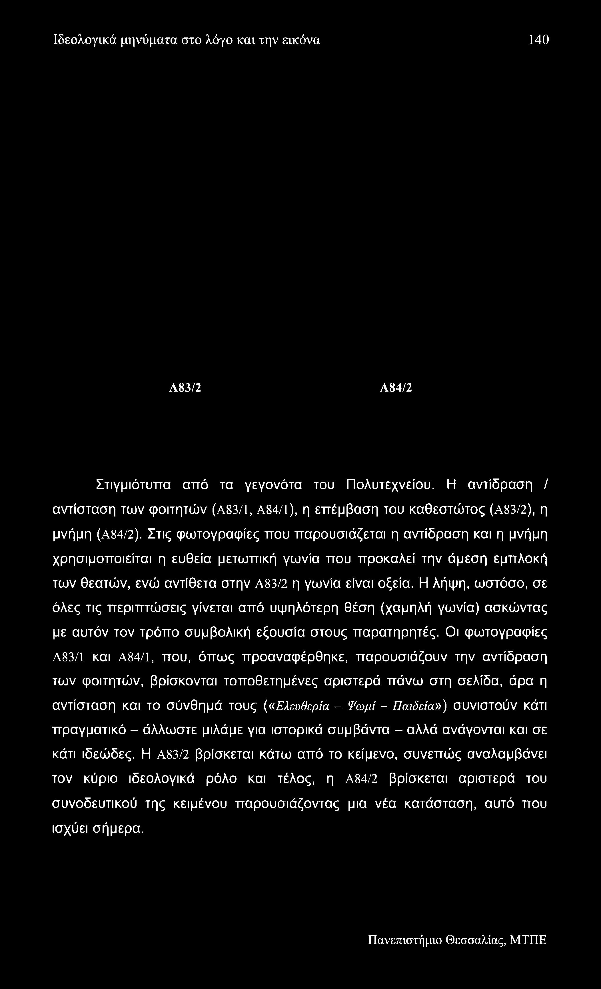 Ιδεολογικά μηνύματα στο λόγο και την εικόνα 140 Α83/2 Α84/2 Στιγμιότυπα από τα γεγονότα του Πολυτεχνείου.