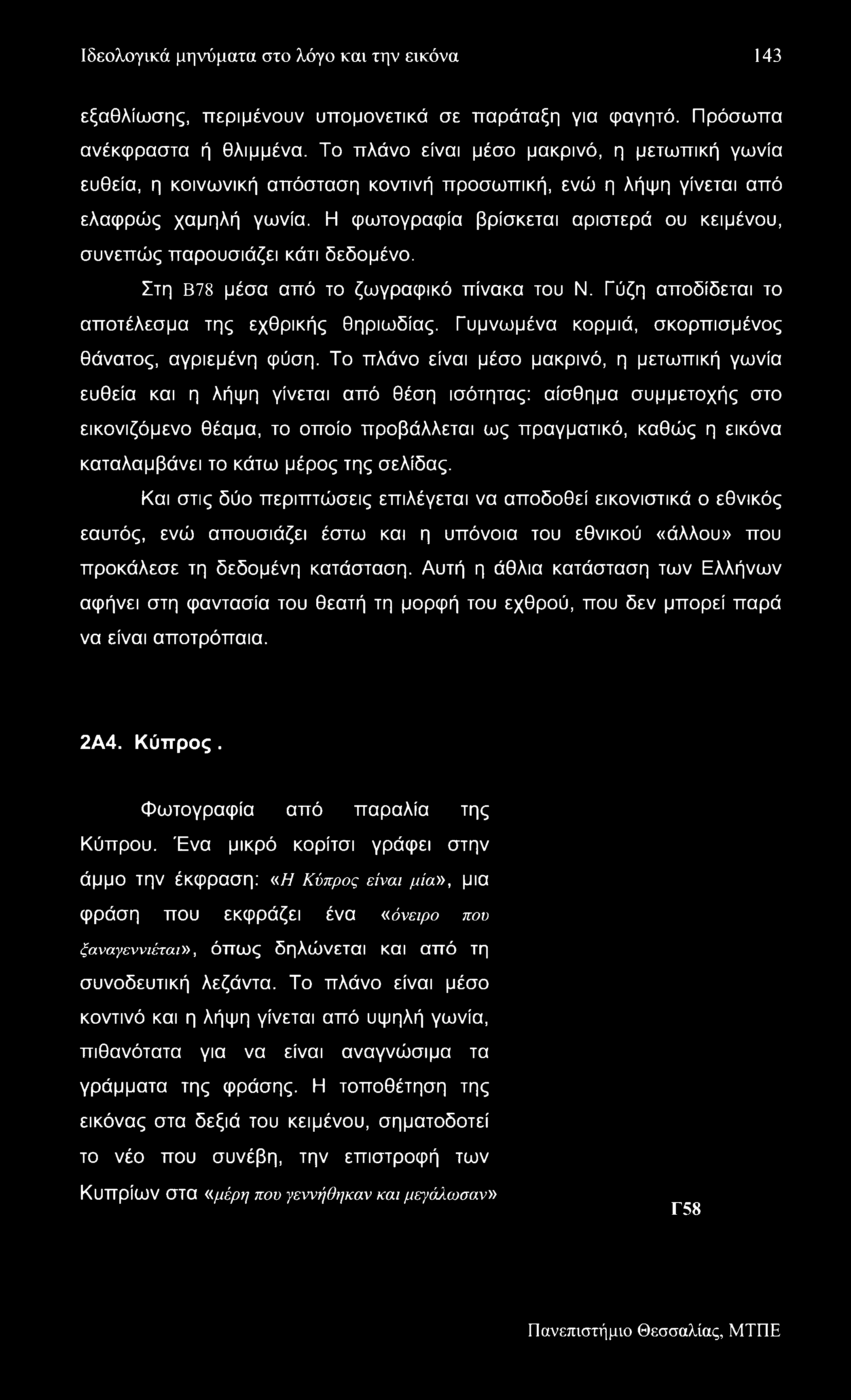 Ιδεολογικά μηνύματα στο λόγο και την εικόνα 143 εξαθλίωσης, περιμένουν υπομονετικά σε παράταξη για φαγητό. Πρόσωπα ανέκφραστα ή θλιμμένα.