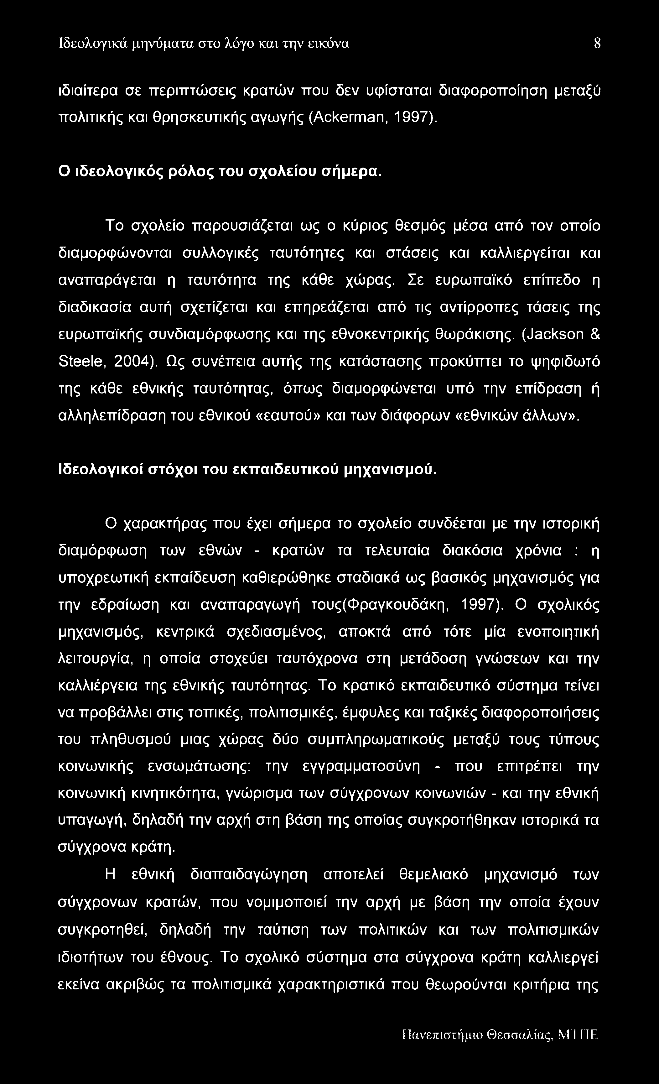 Ιδεολογικά μηνύματα στο λόγο και την εικόνα 8 ιδιαίτερα σε περιπτώσεις κρατών που δεν υφίσταται διαφοροποίηση μεταξύ πολιτικής και θρησκευτικής αγωγής (Ackerman, 1997).