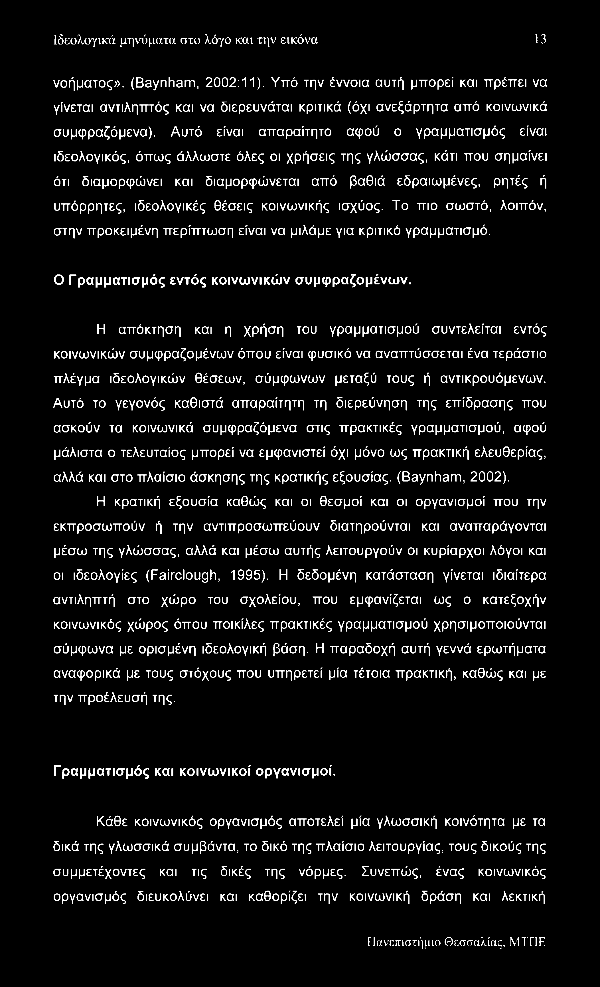 Ιδεολογικά μηνύματα στο λόγο και την εικόνα 13 νοήματος». (Baynham, 2002:11).