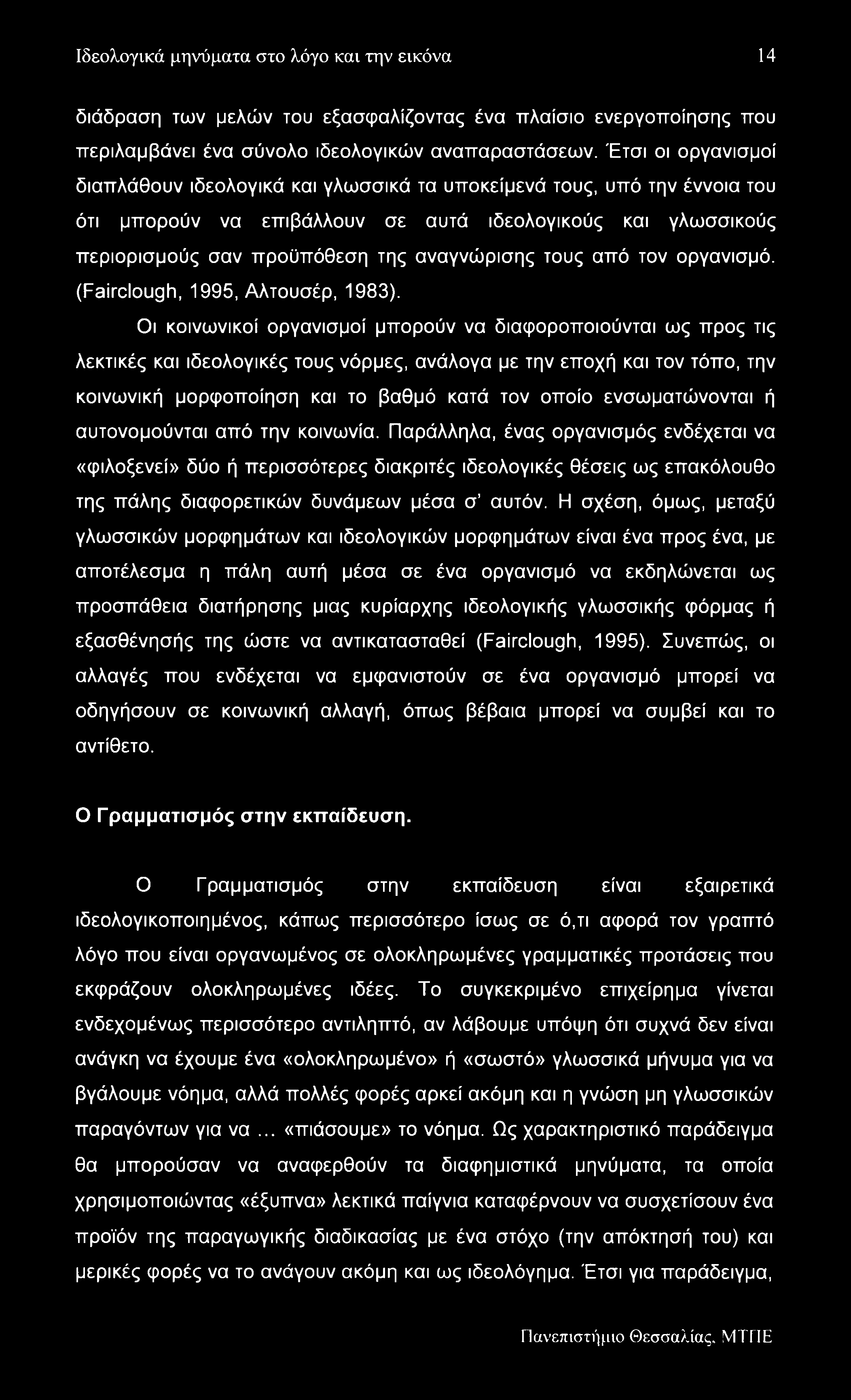 Ιδεολογικά μηνύματα στο λόγο και την εικόνα 14 διάδραση των μελών του εξασφαλίζοντας ένα πλαίσιο ενεργοποίησης που περιλαμβάνει ένα σύνολο ιδεολογικών αναπαραστάσεων.