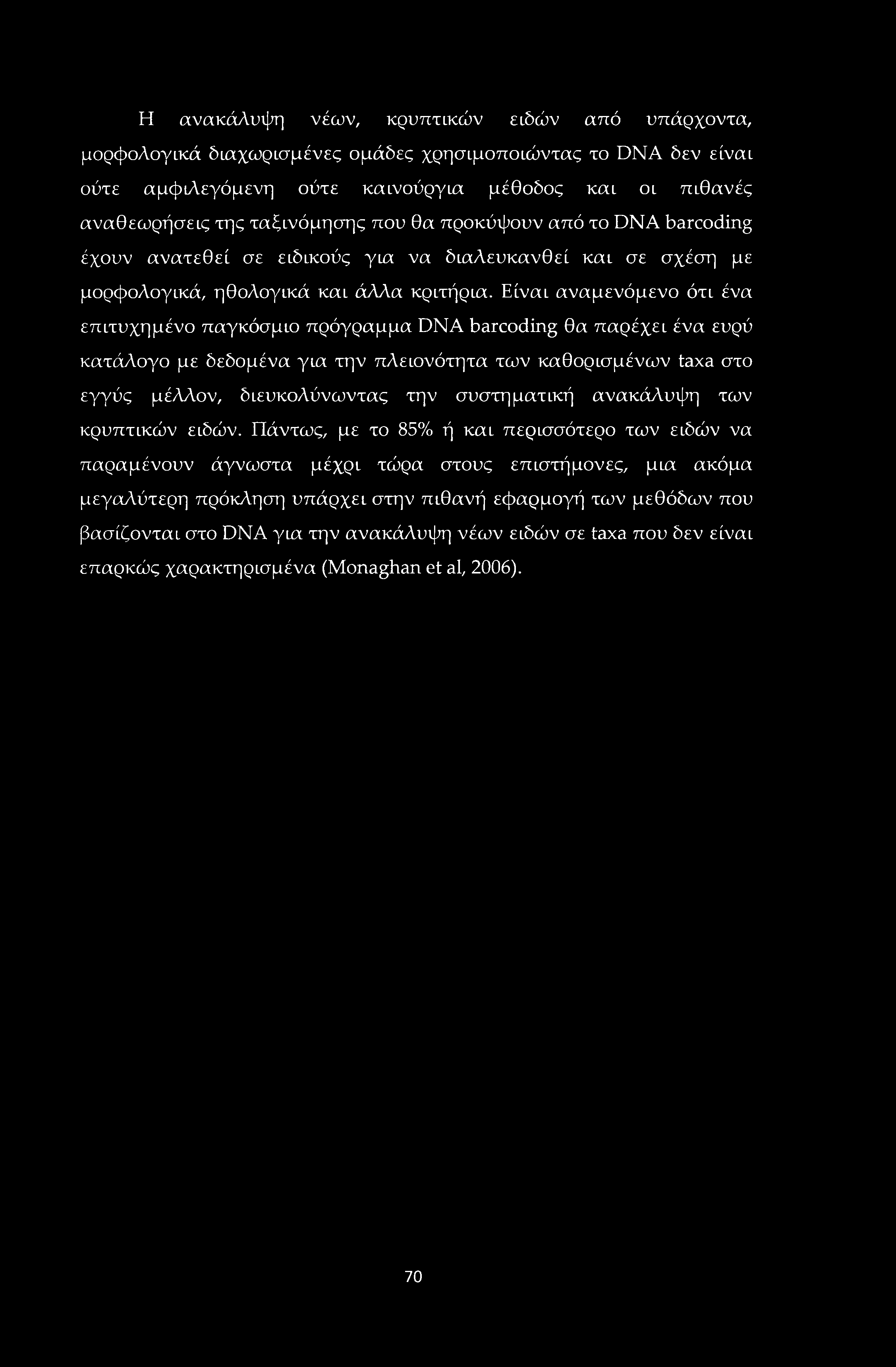 Η ανακάλυψη νέων, κρυπτικών ειδών από υπάρχοντα, μορφολογίκά διαχωρισμένες ομάδες χρησιμοποιώντας το DNA δεν είναι ούτε αμφιλεγόμενη ούτε καινούργια μέθοδος και οι πιθανές αναθεωρήσεις της