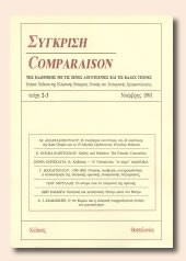 Σύγκριση Τομ. 2, 1991 1790-1800: Γέννηση, αναβίωση, ανατροφοδότηση ή επανεκτίμηση της ελληνικής ερωτικής πλασματικής πεζογραφίας; Κεχαγιόγλου Γιώργος http://dx.doi.org/10.12681/comparison.