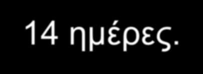 Περίπτωση #2 1.Κεφτριαξόνη 2 gr/12ωρο ΕΦ για 10-14 ημέρες. 2.Βανκομυκίνη ενδορραχιαίως. 3.