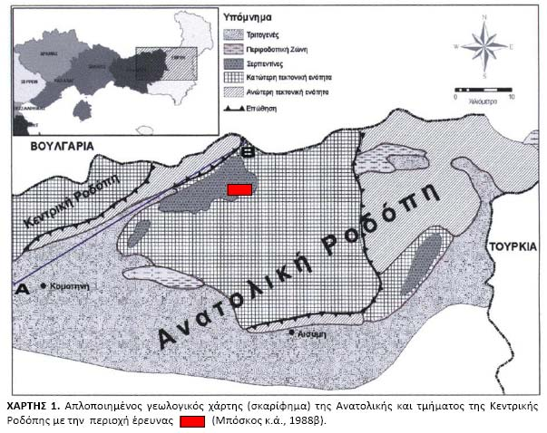 1. ΓΕΩΓΡΑΦΙΚΗ ΘΕΣΗ - ΓEΩΛOΓlKA ΣΤΟΙΧΕΙΑ ΠΕΡΙΟΧΗΣ ΕΡΕΥΝΑΣ Η περιοχή έρευνας βρίσκεται περίπου 50 χλμ. βορειοανατολικά της Κομοτηνής και ανήκει γεωτεκτονικά στην μάζα της Ροδόπης (Χάρτης 1).