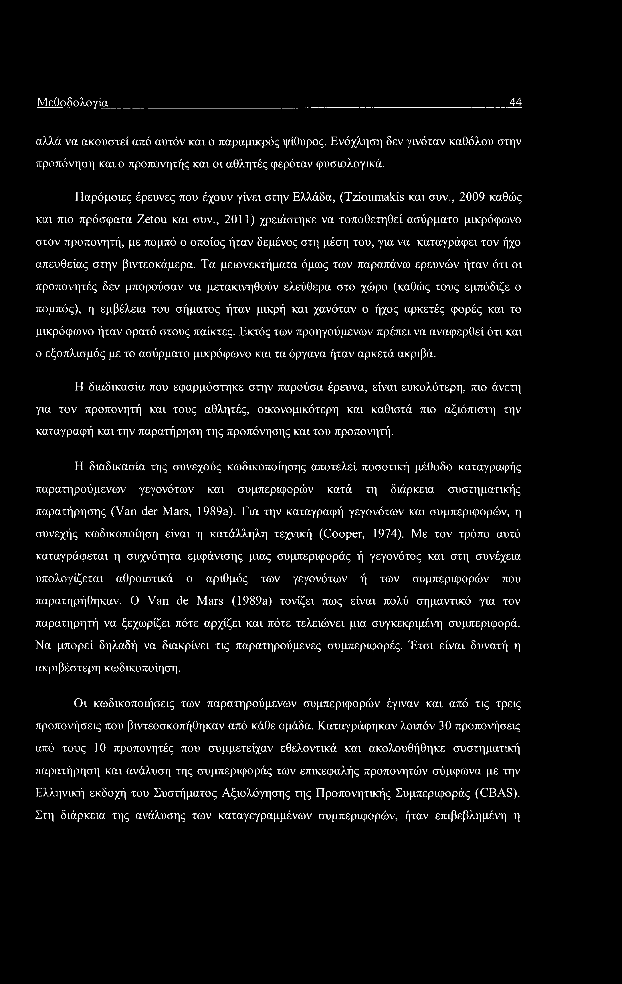 Μεθοδολογία 44 αλλά να ακουστεί από αυτόν και ο παραμικρός ψίθυρος. Ενόχληση δεν γινόταν καθόλου στην προπόνηση και ο προπονητής και οι αθλητές φερόταν φυσιολογικά.