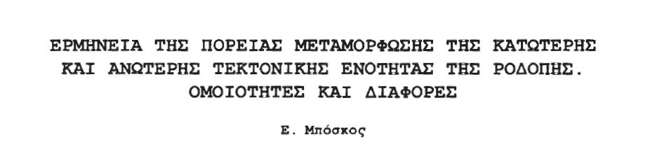 Μεταμορφισμός στον