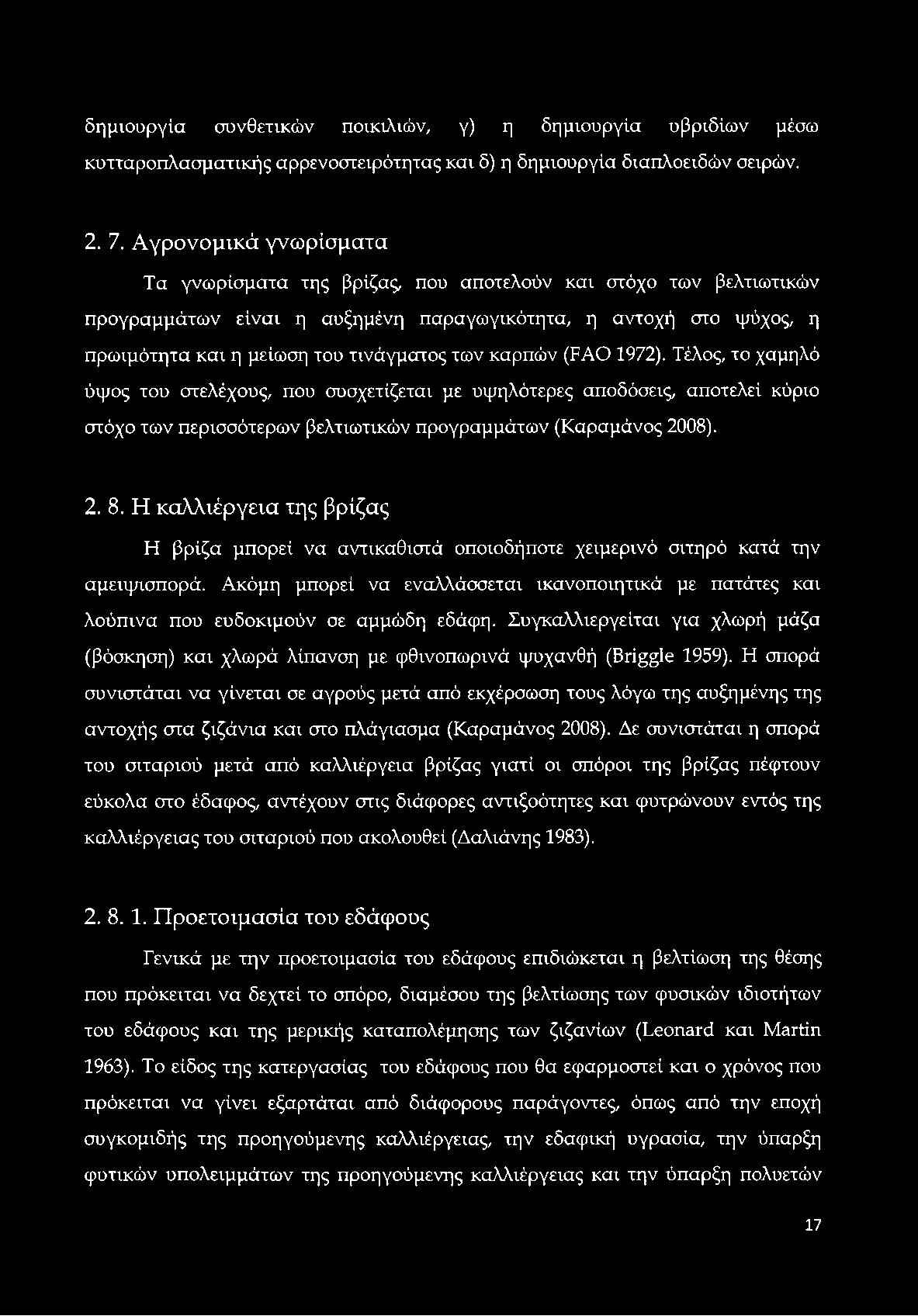 δημιουργία συνθετικών ποικιλιών, γ) η δημιουργία υβριδίων μέσω κυτταροπλα σματικής αρρενοστειρότητας και δ) η δημιουργία διαπλοειδών σειρών. 2. 7.