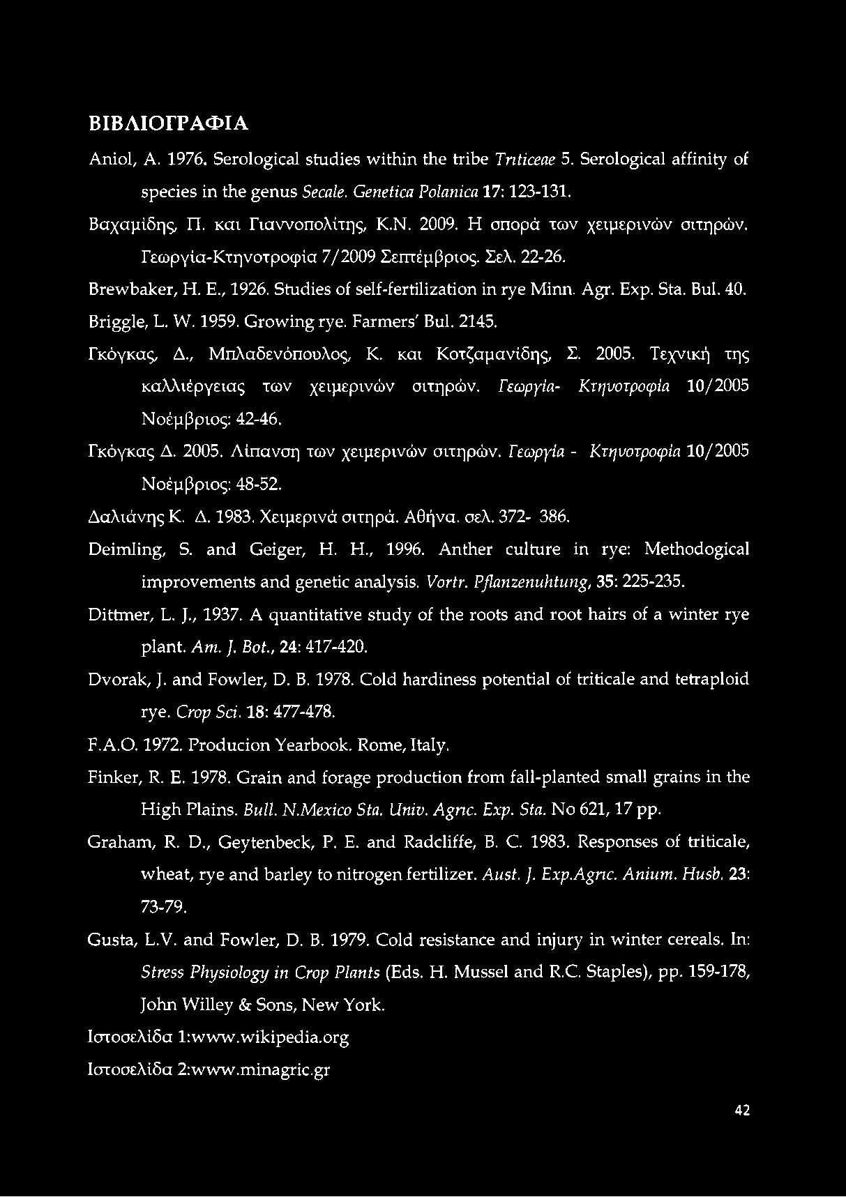 ΒΙΒΛΙΟΓΡΑΦΙΑ Aniol, A. 1976. Serological studies within the tribe Tnticeae 5. Serological affinity of species in the genus Secale. Genetica Polanica 17:123-131. Βαχαμίδης, Π. και Γιαννοπολίτης, K.N.