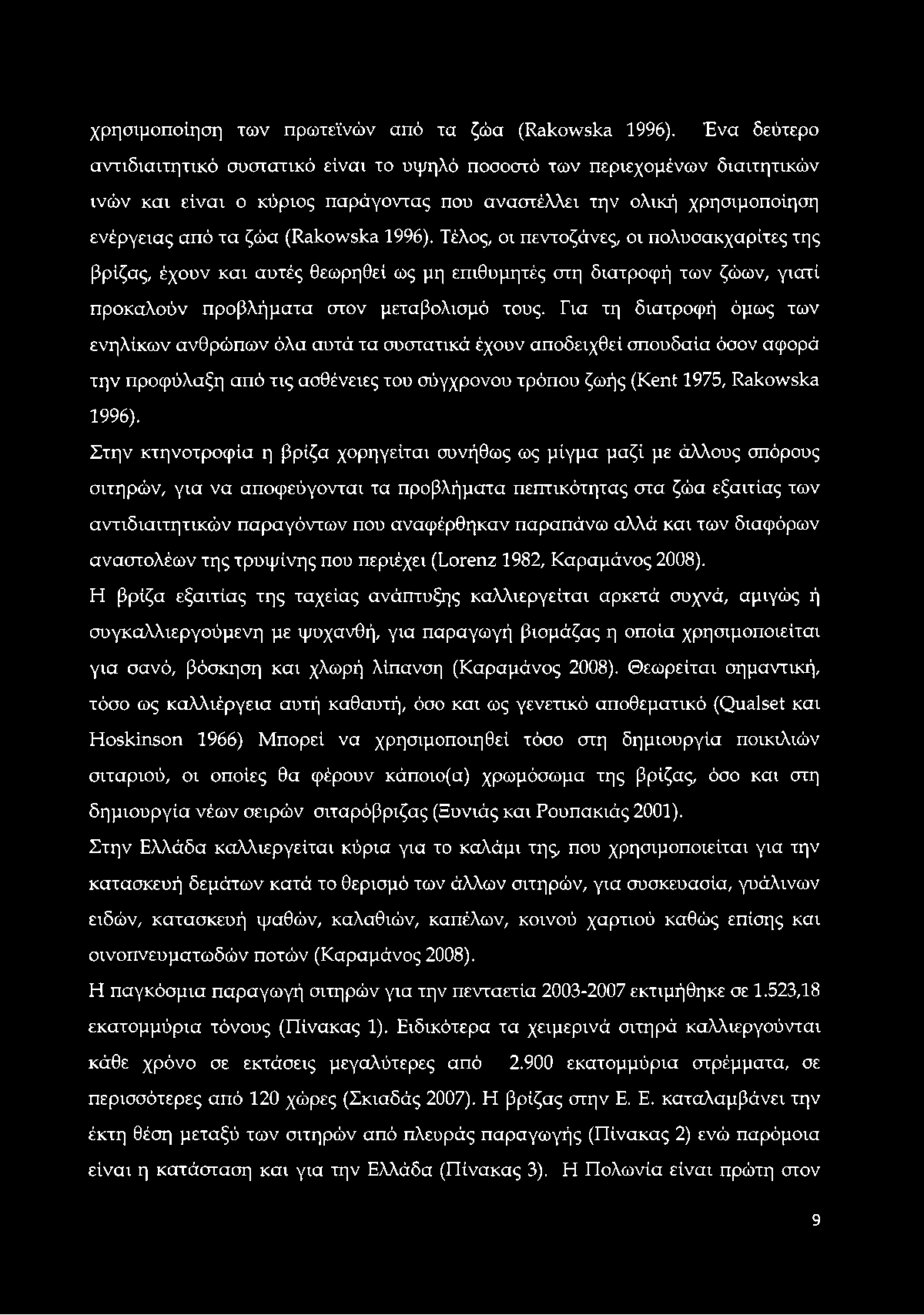 χρησιμοποίηση των πρωτεϊνών από τα ζώα (Rakowska 1996).