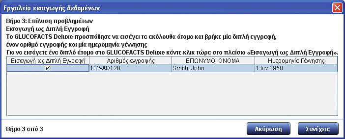 7. Εάν το GLUCOFACTS DELUXE εντοπίσει άτομο(α) στο WinGLUCOFACTS TM της Bayer με το ίδιο Όνομα, Ημερομηνία Γέννησης και Αριθμό Εγγραφής με ένα άλλο άτομο στην εφαρμογή, όπως για παράδειγμα, "John