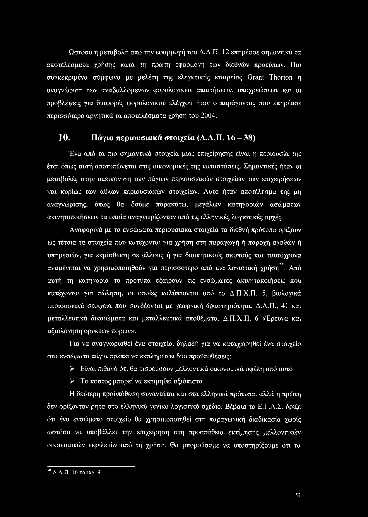 Ωστόσο η μεταβολή από την εφαρμογή του Δ.Λ.Π. 12 επηρέασε σημαντικά τα αποτελέσματα χρήσης κατά τη πρώτη εφαρμογή των διεθνών προτύπων.