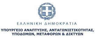 ΕΛΛΗΝΙΚΗ ΔΗΜΟΚΡΑΤΙΑ ΥΠΟΥΡΓΕΙΟ ΑΝΑΠΤΥΞΗΣ, ΑΝΤΑΓΩΝΙΣΤΙΚΟΤΗΤΑΣ, ΥΠΟΔΟΜΩΝ, ΜΕΤΑΦΟΡΩΝ ΚΑΙ ΔΙΚΤΥΩΝ ΓΕΝΙΚΗ ΓΡΑΜΜΑΤΕΙΑ ΔΗΜΟΣΙΩΝ ΕΠΕΝΔΥΣΕΩΝ - ΕΣΠΑ ΕΘΝΙΚΗ ΑΡΧΗ ΣΥΝΤΟΝΙΣΜΟΥ ΕΙΔΙΚΗ ΥΠΗΡΕΣΙΑ ΣΤΡΑΤΗΓΙΚΗΣ,