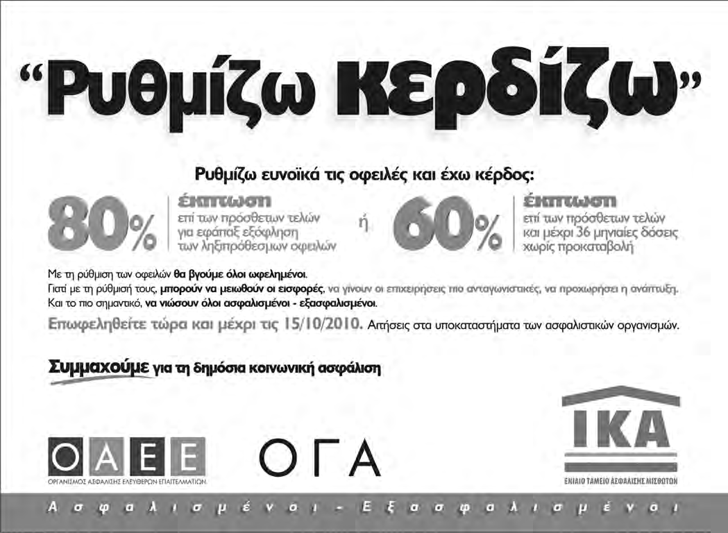 Πέμπτη 9 Σεπτεμβρίου 2010 empooflife 13 χρήμα&γεωργία ΜΕΧΡΙ 18 ΟΚΤΩΒΡΙΟΥ ΣΤΟ ΠΡΟΓΡΑΜΜΑ «AΛΕΞΑΝΔΡΟΣ ΜΠΑΛΤΑΤΖΗΣ» Επιδότηση αγροτουριστικών υποδομών Μέχρι τις 18 Οκτωβρίου 2010 θα μπορούν να καταθέτουν