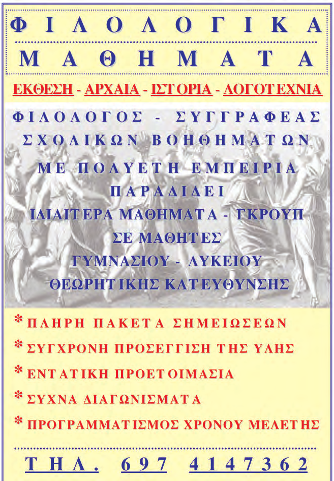 Σ ΕΙΣ ΠΟΥ Α ν Α ζ ΗΤΑΤΕ Ε ν Α ΣχΟΛΕΙΟ μ Ε ΣΤΟχ Ο : την άρτια γραμματική μόρφωση των παιδιών σας από εκπαιδευτικούς με πλήρη κατάρτιση την ψυχοσωματική ανάπτυξή τους με θεμέλιο τις αξίες της