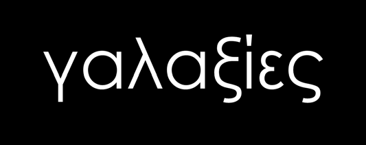 Αυτή είναι η γη
