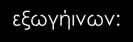 Θα σας ικανοποιούσε εάν βεβαιωνόταν η ύπαρξη