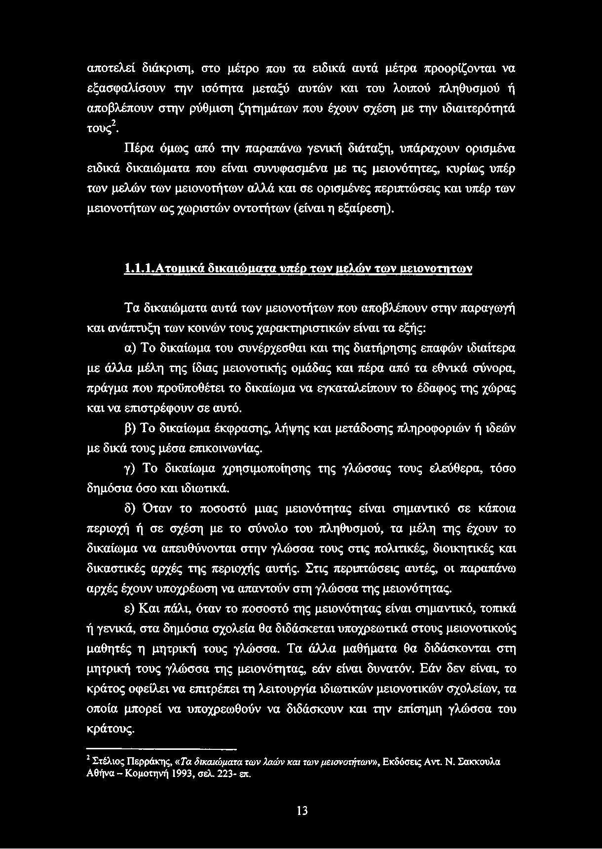 αποτελεί διάκριση, στο μέτρο που τα ειδικά αυτά μέτρα προορίζονται να εξασφαλίσουν την ισότητα μεταξύ αυτών και του λοιπού πληθυσμού ή αποβλέπουν στην ρύθμιση ζητημάτων που έχουν σχέση με την