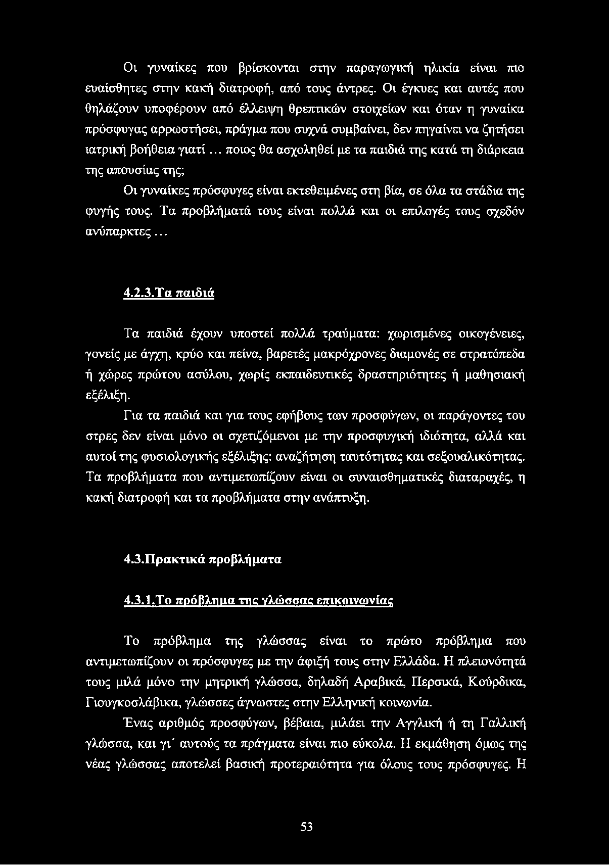 Οι γυναίκες που βρίσκονται στην παραγωγική ηλικία είναι πιο ευαίσθητες στην κακή διατροφή, από τους άντρες.