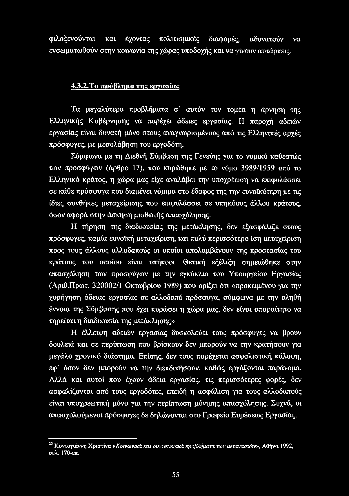 φιλοξενούνται και έχοντας πολιτισμικές διαφορές, αδυνατούν να ενσωματωθούν στην κοινωνία της χώρας υποδοχής και να γίνουν αυτάρκεις. 4.3.2.