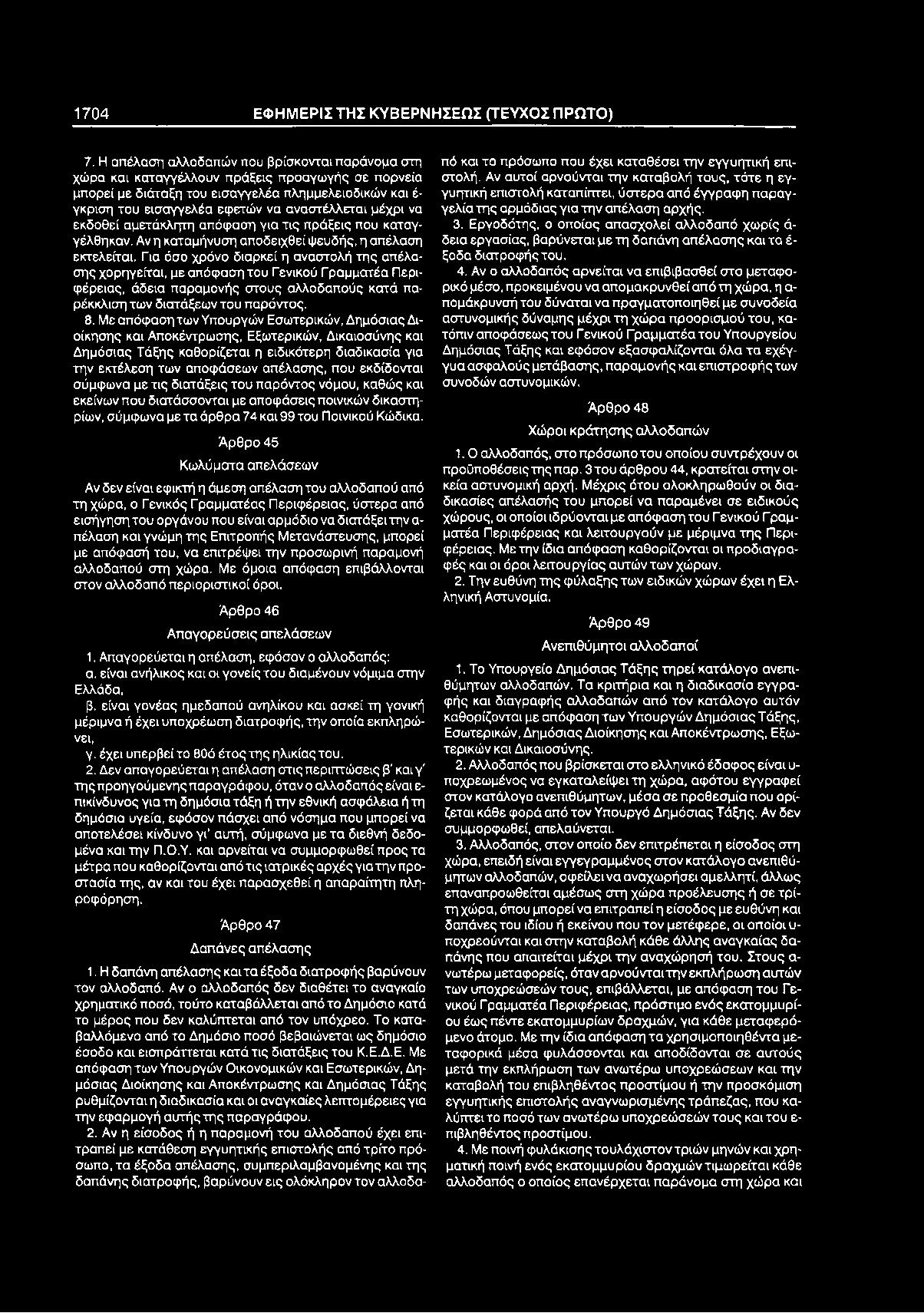 1704 ΕΦ Η Μ ΕΡΙΣ ΤΗΣ Κ Υ Β ΕΡΝ Η Σ ΕΩ Σ (ΤΕΥΧΟΣ Π ΡΩ ΤΟ ) 7.