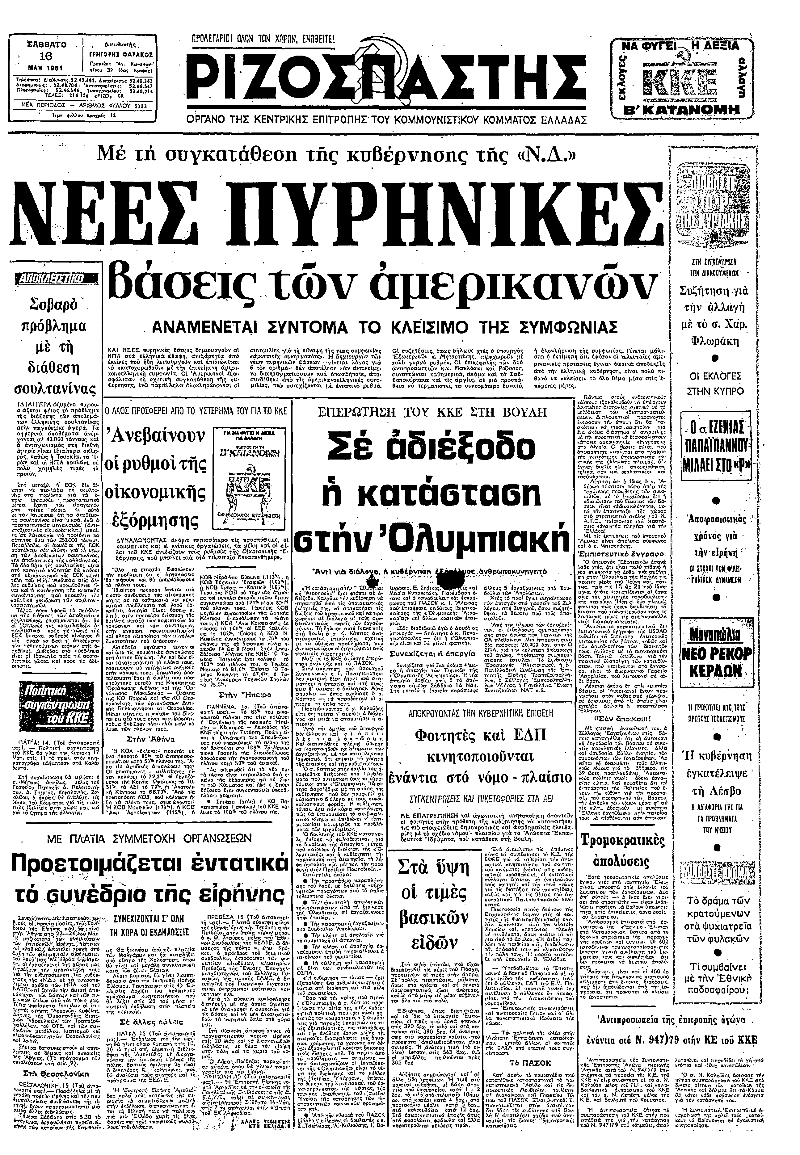 ΩΩΛΕΩ :ΑΑΝ 18 ΝΑ " ΓΗΓΗΣ 0ΑΚΣ Γ ευθυς Α ς ρ ΠΛΗΝ ΩΝ ΧΩΩΝ ΕΝΩΒΕΕ! 5281! αµα 520:65 µ : π" π 6 Τ! 521 ΤΕΛ ΧΛΗ π ΝΑ ΠΕΣ ΑΘΣ ΦΥΛΛΥ 2503 Η!