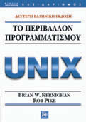 ΛΕΙΤΟΥΡΓΙΚΑ ΣΥΣΤΗΜΑΤΑ ΛΕΙΤΟΥΡΓΙΚΑ ΣΥΣΤΗΜΑΤΑ 29 ΣΥΓΧΡΟΝΑ ΛΕΙΤΟΥΡΓΙΚΑ ΣΥΣΤΗΜΑΤΑ, 3η αμερικανική έκδοση Andrew S. Tanenbaum Μετάφραση: Κώστας Καρανικολός, Κώστας Φρυσήρας Επιστ.