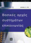 ΒΑΣΙΚΕΣ ΑΡΧΕΣ ΣΥΣΤΗΜΑΤΩΝ ΕΠΙΚΟΙΝΩΝΙΑΣ ΔΙΚΤΥΑ / ΕΠΙΚΟΙΝΩΝΙΕΣ 39 Michael P.