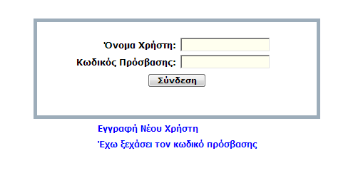 2. Με κωδικούς (όνοµα χρήστη και κωδικό πρόσβασης) που θα αποκτήσει µε την εγγραφή του στις ηλεκτρονικές υπηρεσίες του Κτηµατολογίου.