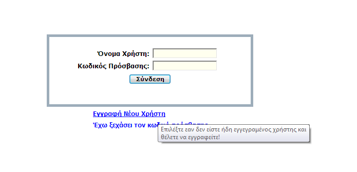 Εγγραφή Νέου Χρήστη Βασικό προαπαιτούµενο για την ηλεκτρονική υποβολή αντίρρησης είναι η εγγραφή του χρήστη, προκειµένου να αποκτήσει πρόσβαση στην υπηρεσία της διαδικτυακής υποβολής αντίρρησης.