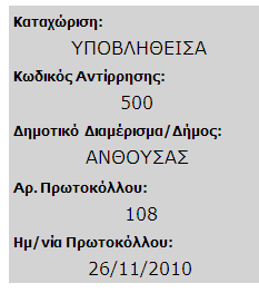 Ο χρήστης συµπληρώνει τα στοιχεία της πιστωτικής κάρτας και επιλέγει Συναλλαγή.