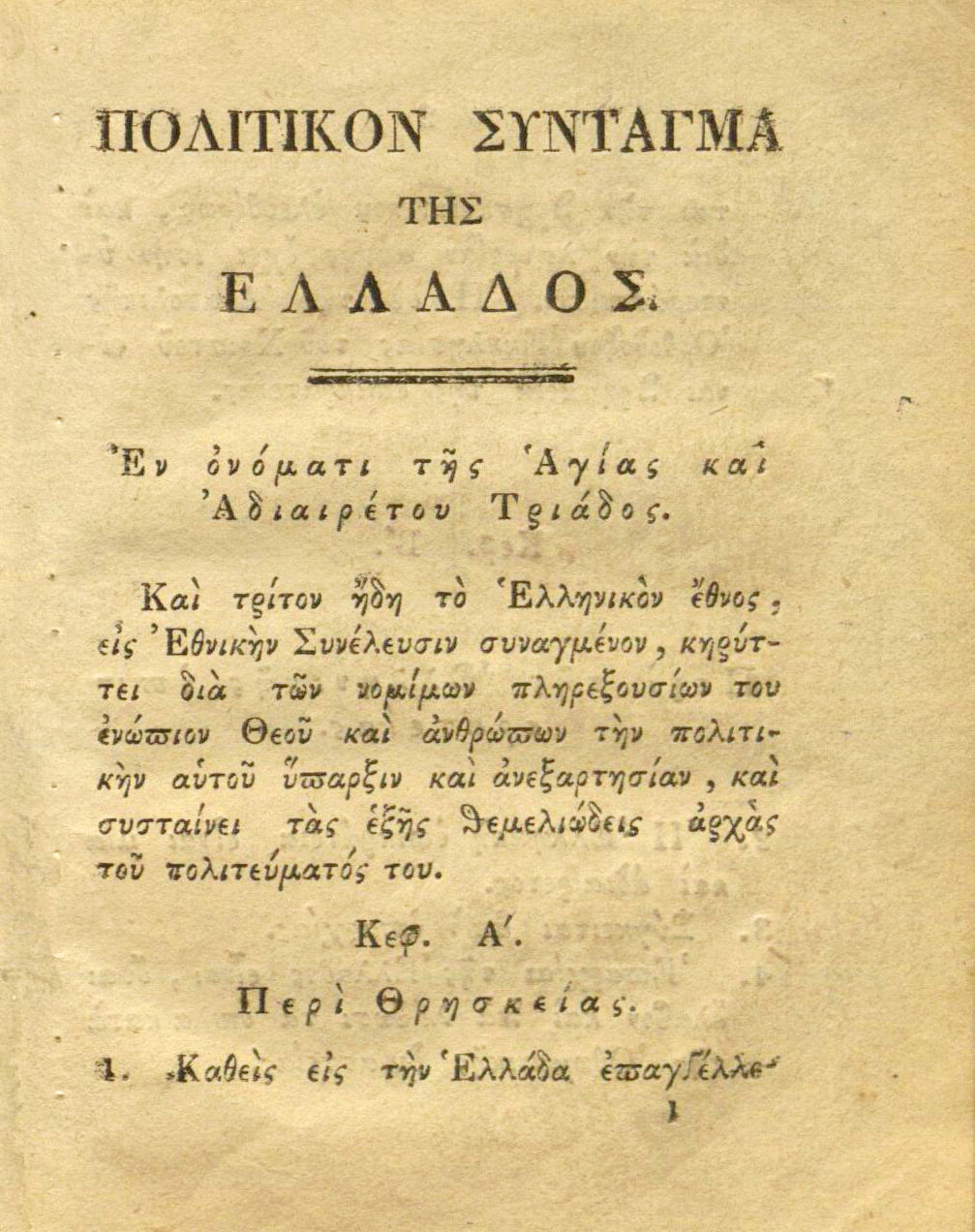 Tο Πολιτικόν Σύνταγμα της Ελλάδος ψηφίστηκε την 1η Μαΐου 1827 στην τρίτη και τελική σύνοδο της Γ Εθνοσυνέλευσης στην Τροιζήνα (19 Μαρτίου 5 Μαΐου 1827), υπό την προεδρία του Γεωργίου Σισίνη.