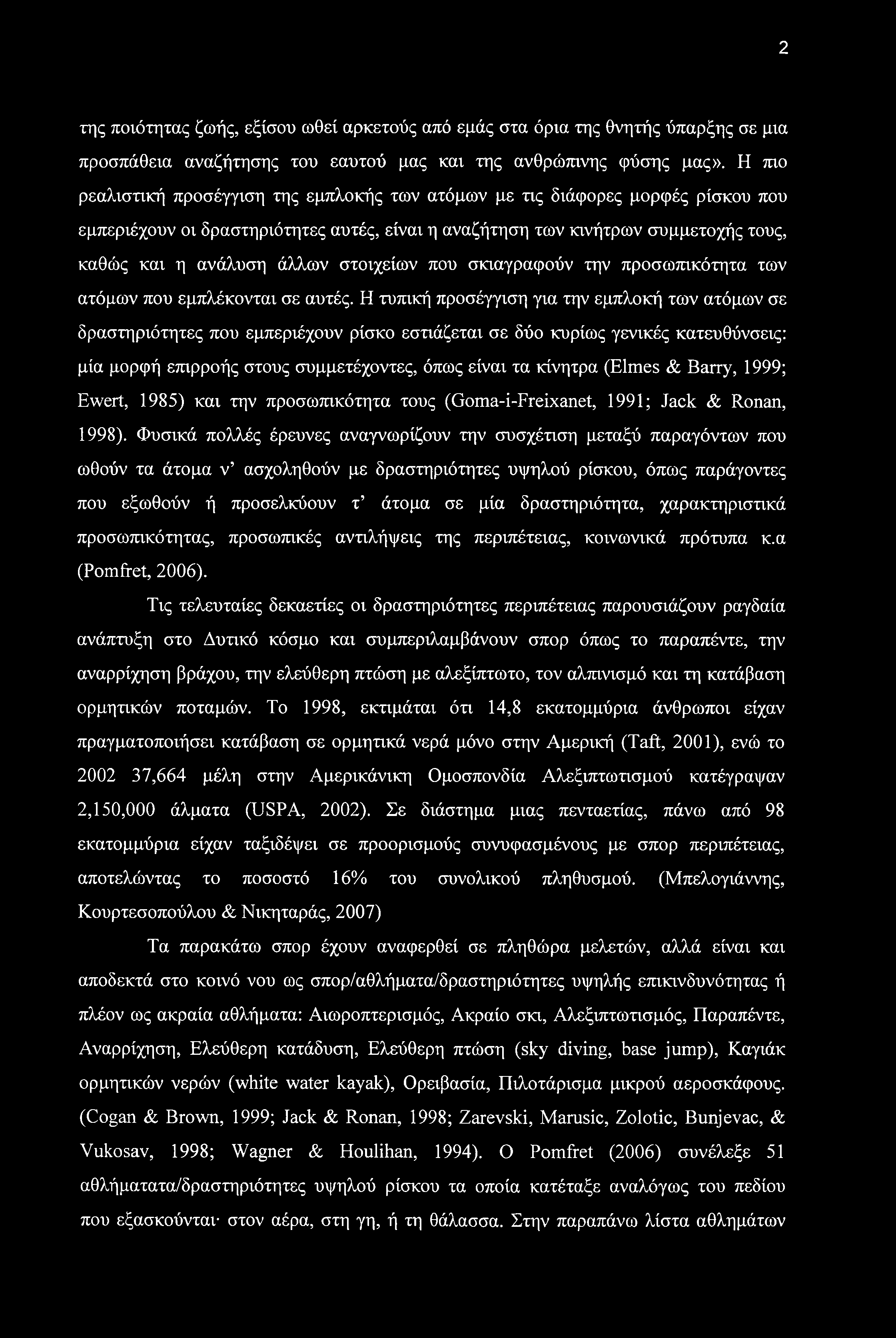 2 της ποιότητας ζωής, εξίσου ωθεί αρκετούς από εμάς στα όρια της θνητής ύπαρξης σε μια προσπάθεια αναζήτησης του εαυτού μας και της ανθρώπινης φύσης μας».