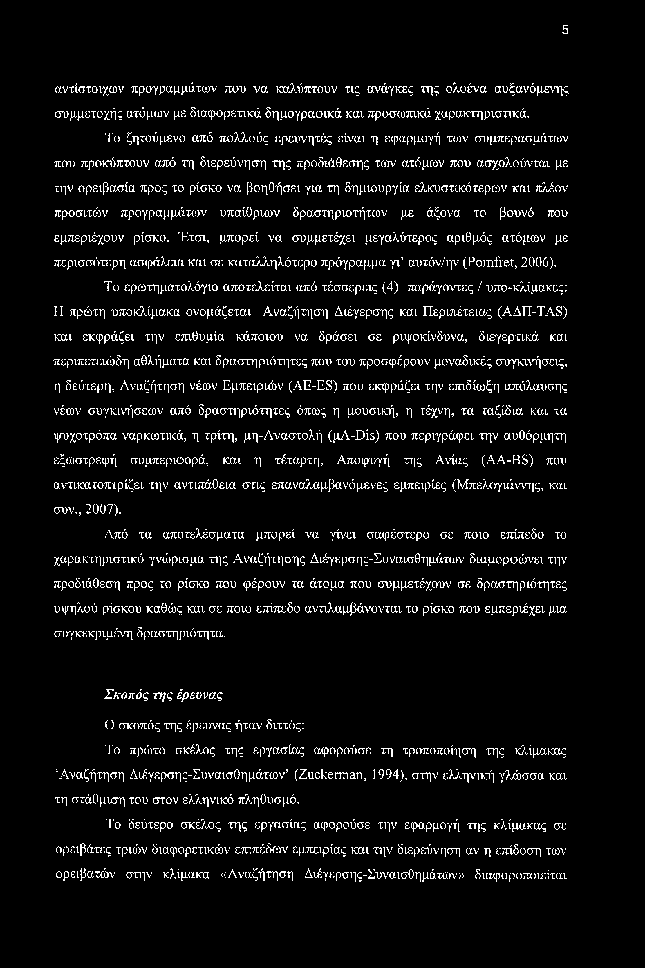 5 αντίστοιχων προγραμμάτων που να καλύπτουν τις ανάγκες της ολοένα αυξανόμενης συμμετοχής ατόμων με διαφορετικά δημογραφικά και προσωπικά χαρακτηριστικά.