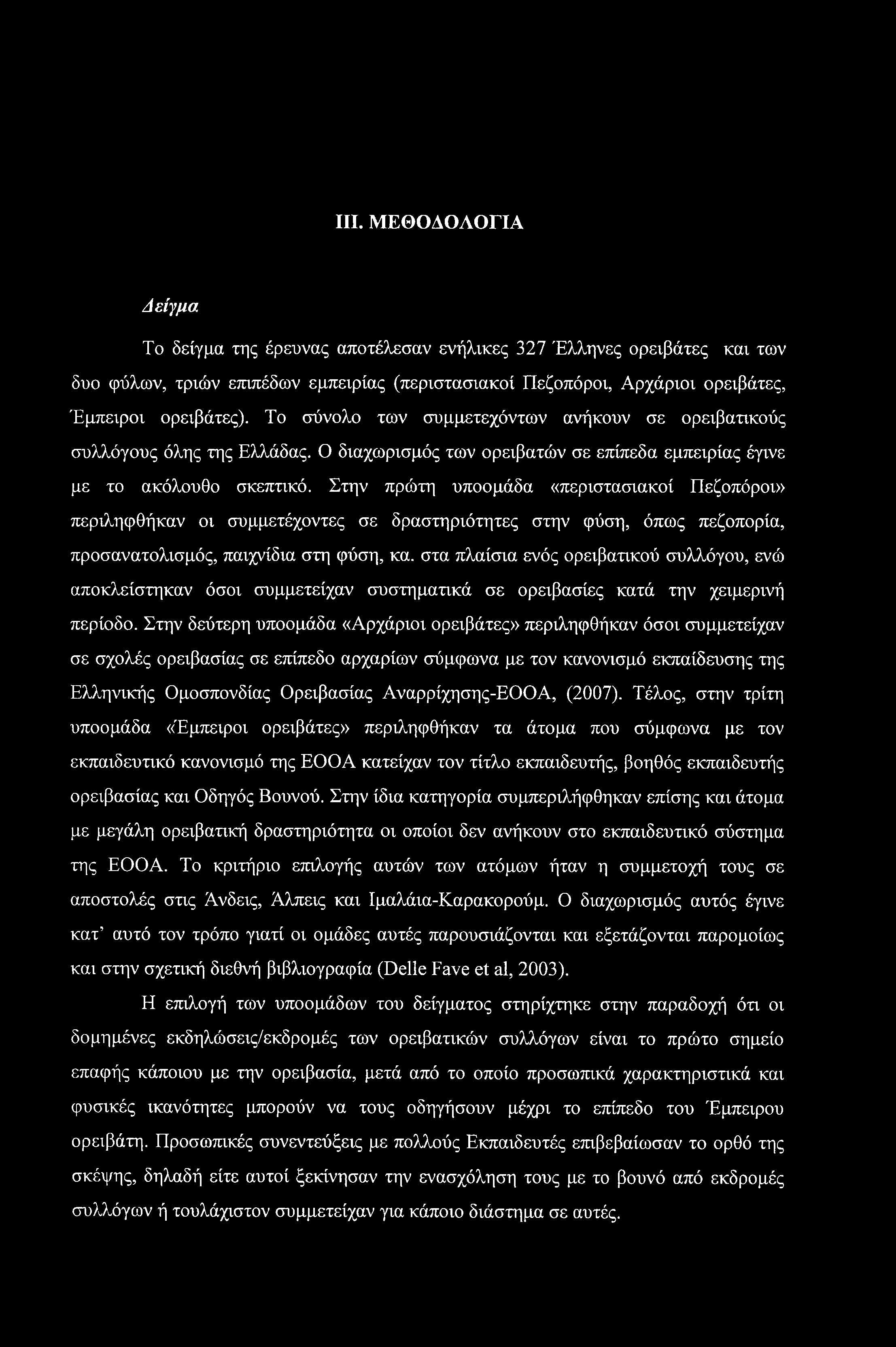 III. ΜΕΘΟΔΟΛΟΓΙΑ Λ siyμα Το δείγμα της έρευνας αποτέλεσαν ενήλικες 327 Έλληνες ορειβάτες και των δυο φύλων, τριών επιπέδων εμπειρίας (περιστασιακοί Πεζοπόροι, Αρχάριοι ορειβάτες, Έμπειροι ορειβάτες).