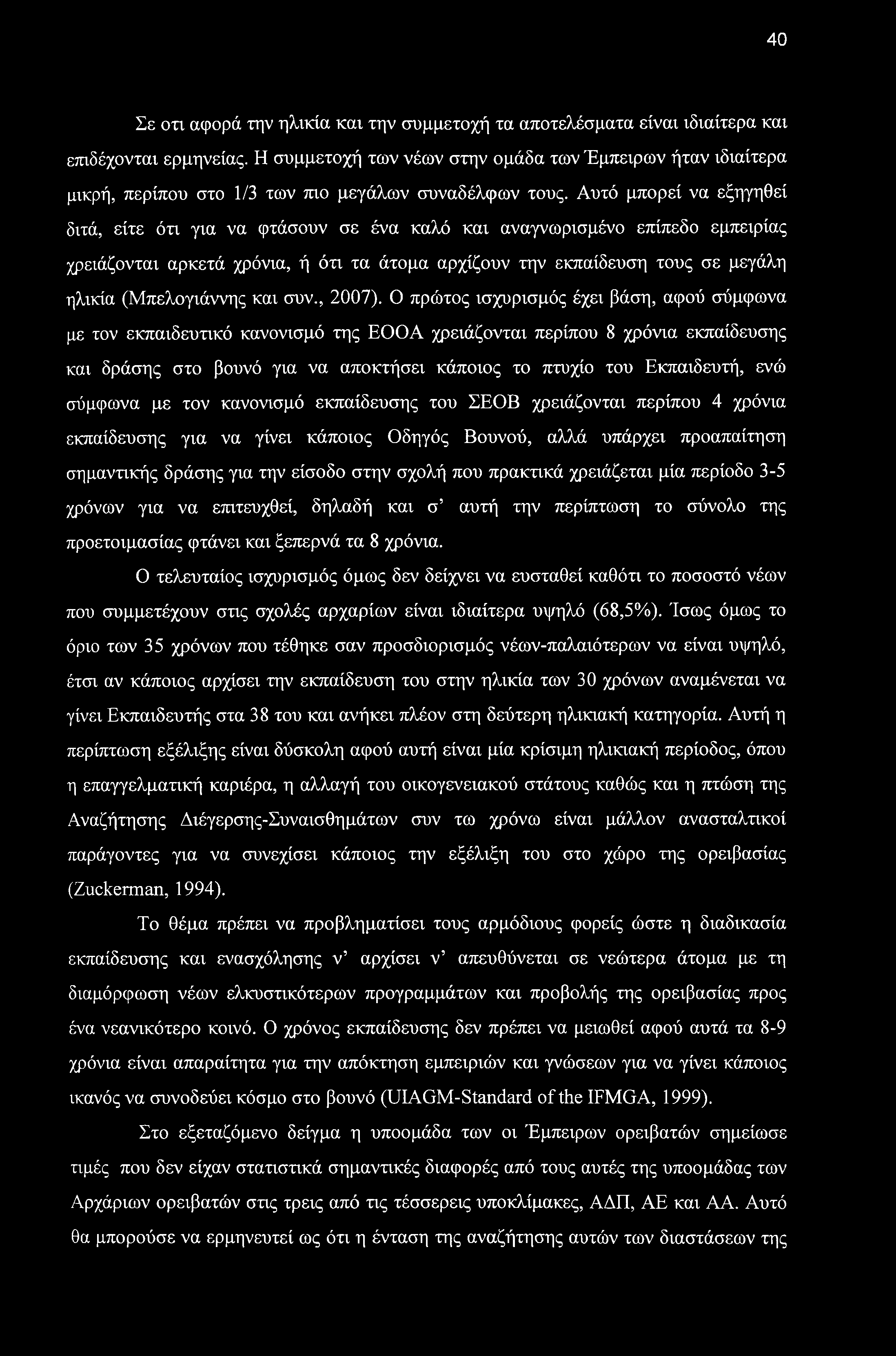 40 Σε cm αφορά την ηλικία και την συμμετοχή τα αποτελέσματα είναι ιδιαίτερα και επιδέχονται ερμηνείας.