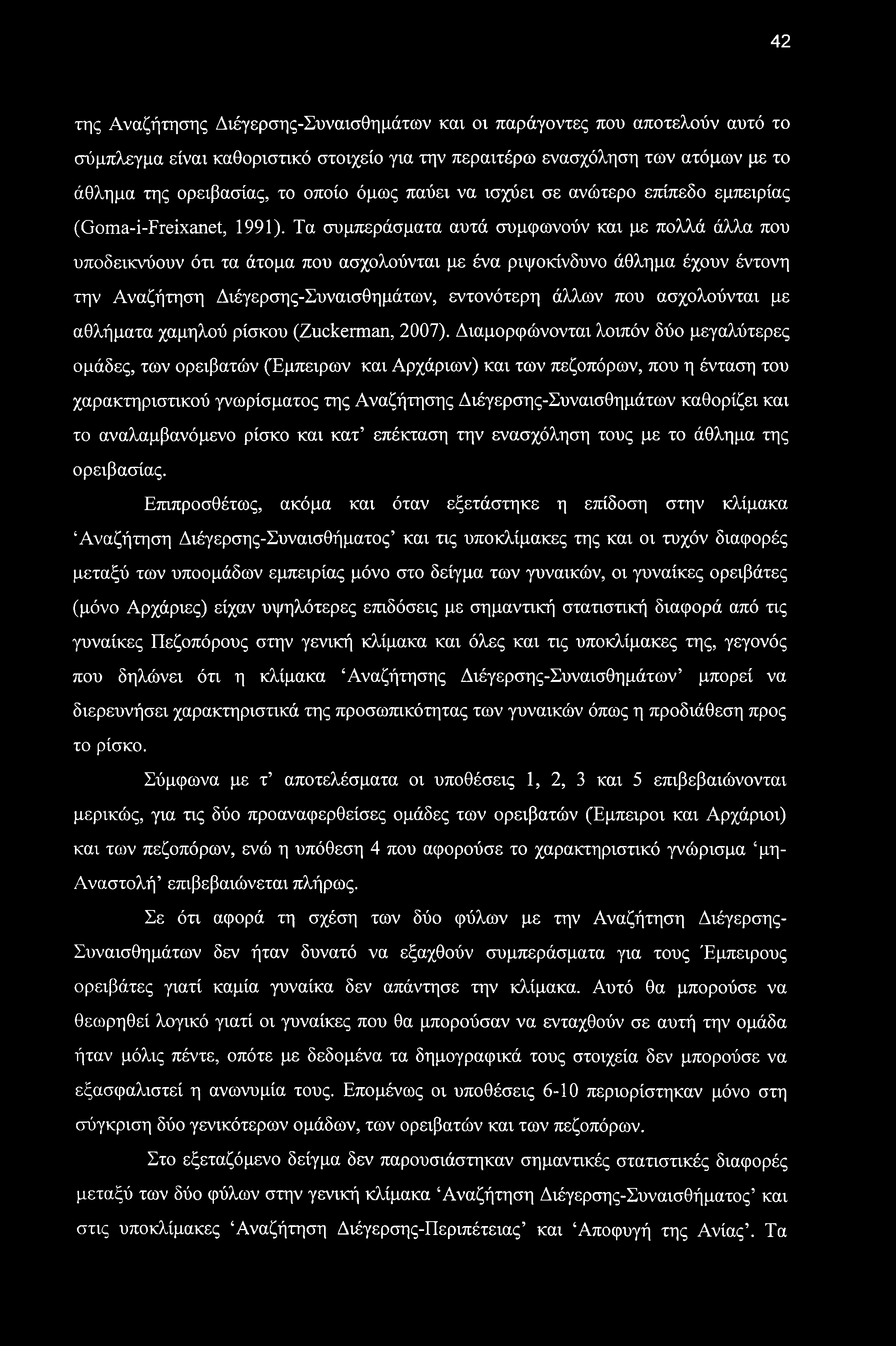 42 της Αναζήτησης Διέγερσης-Συναισθημάτων και οι παράγοντες που αποτελούν αυτό το σύμπλεγμα είναι καθοριστικό στοιχείο για την περαιτέρω ενασχόληση των ατόμων με το άθλημα της ορειβασίας, το οποίο