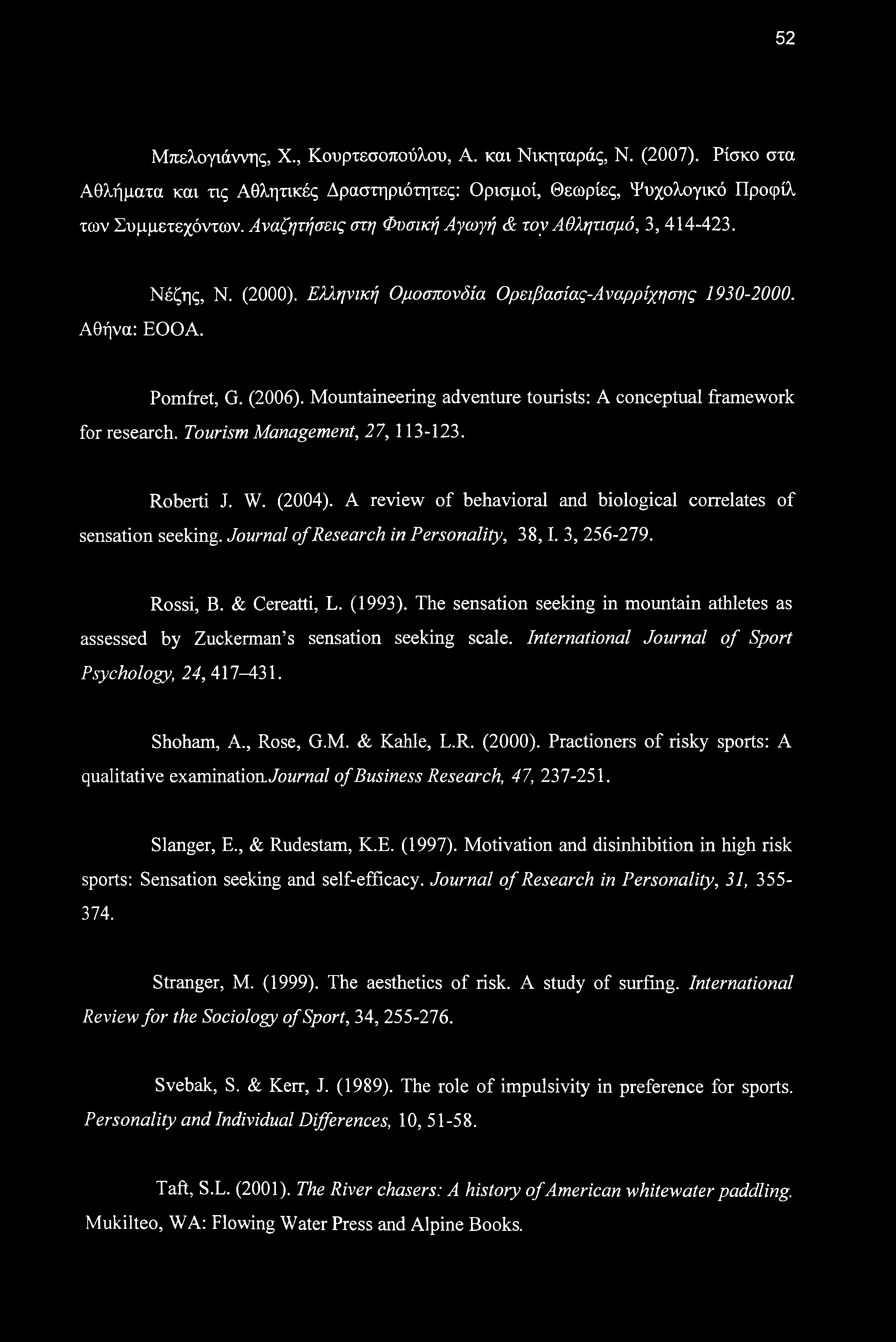 52 Μπελογιάννης, X., Κουρτεσοπούλου, Α. και Νικηταράς, Ν. (2007). Ρίσκο στα Αθλήματα και τις Αθλητικές Δραστηριότητες: Ορισμοί, Θεωρίες, Ψυχολογικό Προφίλ των Συμμετεχόντων.