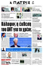 1. ΠΡΟΣΦΥΓΗ ΣΤΟ ΣΤΕ ΚΑΙ ΑΠΟ ΤΗ ΓΣΕΒΕΕ ΓΙΑ ΤΟ ΑΣΦΑΛΙΣΤΙΚΟ Μέσο:.........ΠΑΤΡΙΣ ΗΡΑΚΛΕΙΟΥ Ημ. Έκδοσης:...07/02/2017 Ημ. Αποδελτίωσης:...08/02/2017 Σελίδα:.